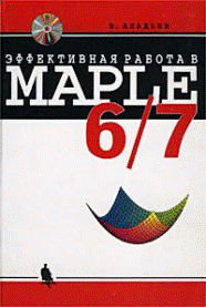Effective Working in Maple 6/7